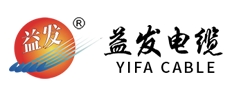 益发电缆-益发电缆厂-益发牌电缆-广东益发电线电缆有限公司